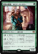 画像: 【JPN/KLD】造命の賢者、オビア・パースリー/Oviya Pashiri, Sage Lifecrafter 『R』