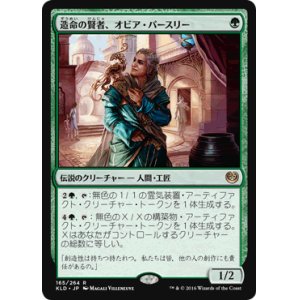 画像: 【JPN/KLD】造命の賢者、オビア・パースリー/Oviya Pashiri, Sage Lifecrafter 『R』