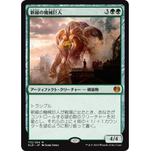 画像: 【JPN/KLD】新緑の機械巨人/Verdurous Gearhulk 『M』