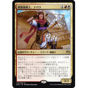 画像: 【JPN/KLD】模範操縦士、デパラ/Depala, Pilot Exemplar 『R』