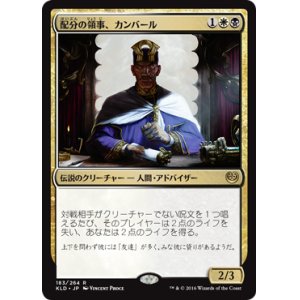 画像: 【JPN/KLD】配分の領事、カンバール/Kambal, Consul of Allocation 『R』