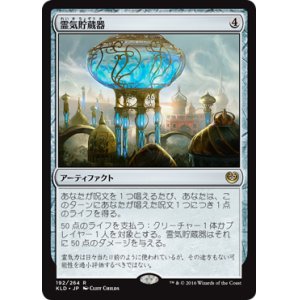 画像: 【JPN/KLD】霊気貯蔵器/Aetherflux Reservoir 『R』