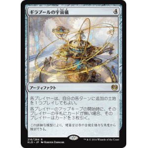 画像: 【JPN/KLD】ギラプールの宇宙儀/Ghirapur Orrery 『R』