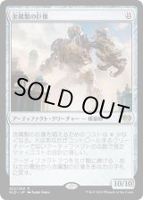 画像: 【JPN/KLD】金属製の巨像/Metalwork Colossus 『R』