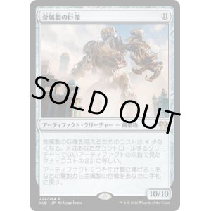 画像: 【JPN/KLD】金属製の巨像/Metalwork Colossus 『R』