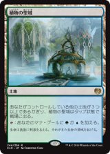 画像: 【JPN/KLD】植物の聖域/Botanical Sanctum 『R』