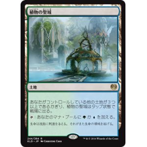 画像: 【JPN/KLD】植物の聖域/Botanical Sanctum 『R』