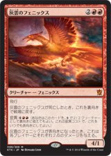 画像: 【JPN/KTK】灰雲のフェニックス/Ashcloud Phoenix