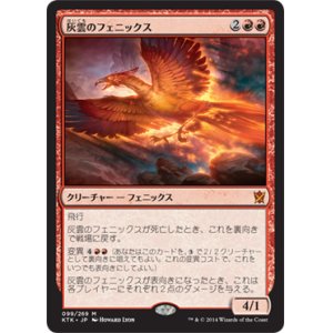 画像: 【JPN/KTK】灰雲のフェニックス/Ashcloud Phoenix