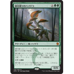 画像: 【JPN/KTK】頭巾被りのハイドラ/Hooded Hydra