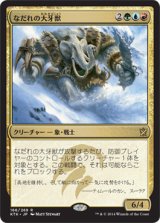 画像: 【JPN/KTK】なだれの大牙獣/Avalanche Tusker