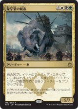 画像: 【JPN/KTK】象牙牙の城塞/Ivorytusk Fortress