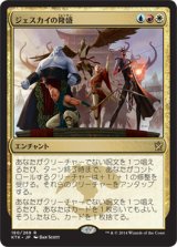 画像: 【JPN/KTK】ジェスカイの隆盛/Jeskai Ascendancy