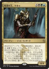 画像: 【JPN/KTK】死者の王、ケルゥ/Kheru Lich Lord