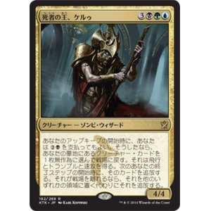 画像: 【JPN/KTK】死者の王、ケルゥ/Kheru Lich Lord