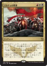 画像: 【JPN/KTK】マルドゥの隆盛/Mardu Ascendancy