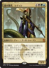 画像: 【JPN/KTK】血の暴君、シディシ/Sidisi, Brood Tyrant