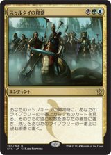 画像: 【JPN/KTK】スゥルタイの隆盛/Sultai Ascendancy