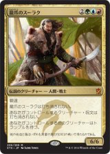 画像: 【JPN/KTK】龍爪のスーラク/Surrak Dragonclaw