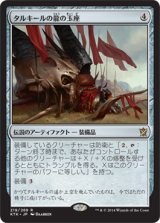 画像: 【JPN/KTK】タルキールの龍の玉座/Dragon Throne of Tarkir