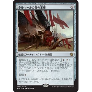 画像: 【JPN/KTK】タルキールの龍の玉座/Dragon Throne of Tarkir