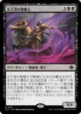 画像: 【JPN/LCI/Foil★】女王湾の聖騎士/Queen's Bay Paladin [黒] 『R』