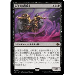 画像: 【JPN/LCI/Foil★】女王湾の聖騎士/Queen's Bay Paladin [黒] 『R』