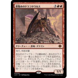 画像: 【JPN/LCI】骨集めのドラコサウルス/Bonehoard Dracosaur [赤] 『M』