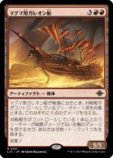 画像: 【JPN/LCI/Foil★】マグマ用ガレオン船/Magmatic Galleon [赤] 『R』