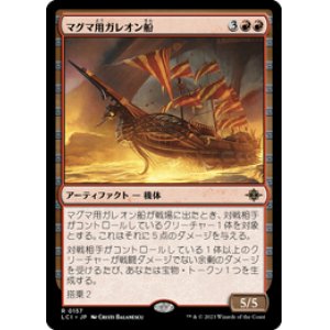 画像: 【JPN/LCI/Foil★】マグマ用ガレオン船/Magmatic Galleon [赤] 『R』