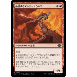 画像: 【JPN/LCI】動揺するアルティサウルス/Panicked Altisaur [赤] 『C』