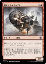 画像: 【JPN/LCI】暴走するケラトプス/Rampaging Ceratops [赤] 『U』