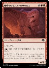 画像: 【JPN/LCI】地鳴りのモンストロサウルス/Seismic Monstrosaur [赤] 『C』