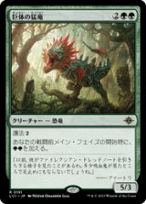 画像: 【JPN/LCI/Foil★】巨体の猛竜/Hulking Raptor [緑] 『R』