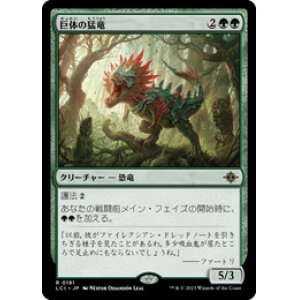 画像: 【JPN/LCI/Foil★】巨体の猛竜/Hulking Raptor [緑] 『R』