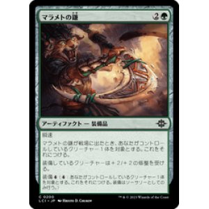 画像: 【JPN/LCI/Foil★】マラメトの鎌/Malamet Scythe [緑] 『C』