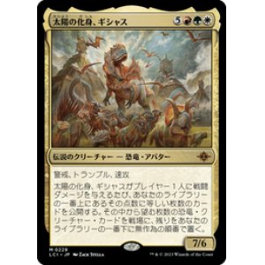 画像: 【JPN/LCI】太陽の化身、ギシャス/Gishath, Sun's Avatar [マルチ] 『M』