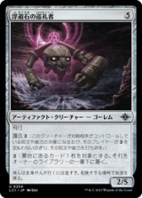 画像: 【JPN/LCI】浮遊石の巡礼者/Hoverstone Pilgrim [茶] 『U』