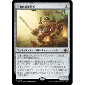 画像: 【JPN/LCI】三重の稲妻巨人/Threefold Thunderhulk [茶] 『R』