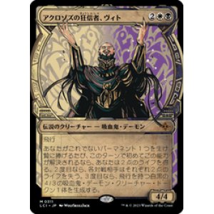 画像: 【JPN/LCI-BF】アクロゾズの狂信者、ヴィト/Vito, Fanatic of Aclazotz [マルチ] 『M』【ショーケース】