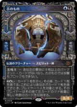 画像: 【JPN/LCI-BF】古のもの/The Ancient One [マルチ] 『M』【ショーケース】