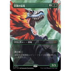 画像: 【JPN/LCI-BF】巨体の猛竜/Hulking Raptor [緑] 『R』【ボーダーレス】