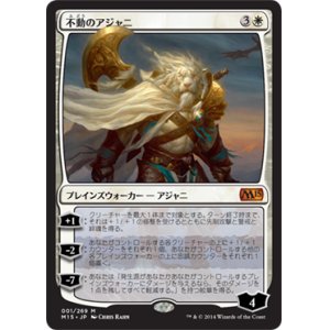 画像: 【JPN/M15】不動のアジャニ/Ajani Steadfast