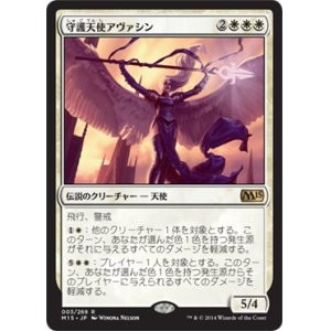 画像: 【JPN/M15】守護天使アヴァシン/Avacyn, Guardian Angel