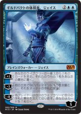 画像: 【JPN/M15】ギルドパクトの体現者、ジェイス/Jace, the Living Guildpact