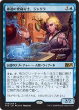 画像: 【JPN/M15】練達の変身術士、ジャリラ/Jalira, Master Polymorphist