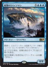 画像: 【JPN/M15】嵐潮のリバイアサン/Stormtide Leviathan