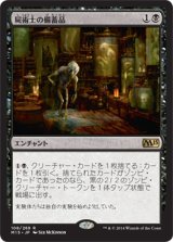 画像: 【JPN/M15】屍術士の備蓄品/Necromancer's Stockpile