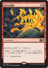 画像: 【JPN/M15】強引な採掘/Aggressive Mining