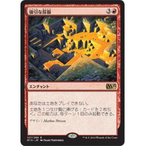 画像: 【JPN/M15】強引な採掘/Aggressive Mining